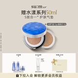 苏秘37°（Su:m37°）呼吸水漾沁润致美焕彩水感气垫粉底液01 15g*2自然持妆生日礼物