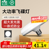 雷士（NVC）led超亮灯泡大功率飞碟节能E27螺口球泡灯家用大瓦数40W正白光