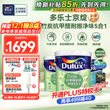 多乐士（Dulux）京绽竹炭抗甲醛五合一净味室内乳胶漆墙面抗菌油漆涂料白色A8146P 套装 白漆 不可调色 54L*1件