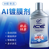 龟牌（Turtle Wax）冰蜡智能盾浓缩镀膜剂聚合物汽车纳米镀膜剂镜面封釉 【新车旧车通用】AI智能镀膜只需要一步【简单高效】