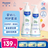 妙思乐（Mustela）儿童洗发水沐浴露婴儿洗沐二合一500ml+身体乳300ml洗沐套装