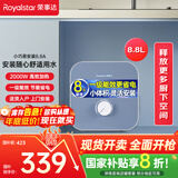 荣事达（Royalstar）8.8升小厨宝上出水 2000W家用厨房速热大水量电热水器一级能效省电小尺寸 国家补贴 RSD-PS-8.8A