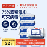 京东京造&京东健康 75%酒精湿巾60片*5包 湿纸巾消毒湿巾可灭病毒
