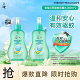 六神花露水 基孔肯雅热 汉草驱蚊喷雾160*2 儿童驱蚊水 2.8%驱蚊酯