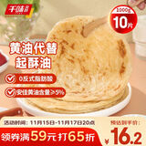 千味央厨黄油原味手抓饼1kg/10片装儿童早餐食品半成品0反式脂肪0起酥油