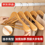京东京造 木语 实木西服衣架加厚宽肩木西装衣架无痕防滑晾衣架衣挂4个