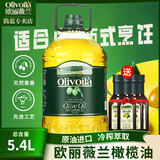 欧丽薇兰（Olivoila）纯正橄榄油5L桶装厨房炒菜植物油家用煎炸压榨食用油 送礼 5L*1桶 +橄榄油100ml*4