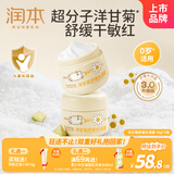 润本洋甘菊舒缓水润霜50g*2儿童面霜宝宝婴儿面霜儿童滋润保湿面霜