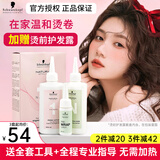 施华蔻冷烫药水烫发水精家用卷发软化羊毛卷定位液离子刘海烫头发膏剂 【正常发质】贈4号中杠+全套工具