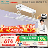 好太太（Hotata） 电动晾衣架智能自动升降晒被阳台晾衣架室外衣服架伸缩晾衣杆 【46孔大晒量】D11-Z白色