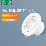 雷士照明（NVC）LED防眩COB射灯嵌入式小山丘商业天花筒灯无主灯 5W 暖黄光 开孔75mm 