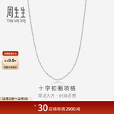 周生生王安宇同款 Pt950铂金百搭素链白金铂金项链男女款 42860N计价 40厘米 - 2.28克(含工费370元)