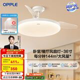 欧普（OPPLE）客厅风扇灯吊扇灯隐形卧室餐厅吊灯高显色调光大风量静音吊扇 【36寸24瓦白色】遥控调光调风