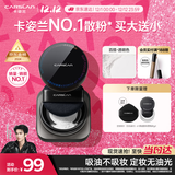 卡姿兰（Carslan）黑磁散粉定妆蜜粉饼控油遮瑕持久防汗不脱妆(透明色)8g生日礼物女