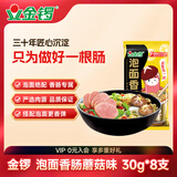 金锣 泡面香肠蘑菇味 30g*8支袋装开袋即食火腿肠