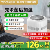 亚都（YADU）无雾加湿器小型桌面 办公室空调卧室桌面母婴家用纯净uv杀菌防霉健康低噪加湿器上加水 送礼 【热销款】245ml/h先UV杀菌再加湿