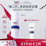 优色林（Eucerin）舒安霜50ml舒缓敏感肌护肤乳液面霜护肤品生日礼物热门商品双十一