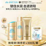 安热沙（Anessa）小金瓶60ml+金啫喱90g+喷雾60g套装防晒霜京东自营