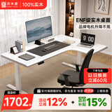 苏木源全实木转角电动智能升降桌拐角书桌电脑桌L型办公桌子写字台插排 【右转角】升级三节升降-白色 长140cm*宽110cm【升级双横梁】