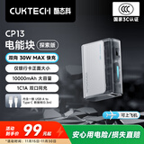 CUKTECH酷态科【3C认证可上飞机】10000毫安时电能块充电宝30W小巧便携快充移动电源支持苹果17/16/小米