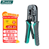 宝工（Pro'sKit）CP-376TR网络网线钳电话线水晶头压线钳4P/6P/8P三用省力钳专业级