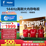 海尔【小红花电视-绽放版】65H5C 65英寸144Hz高刷全面屏3+32G超薄游戏4K平板电视一级换新国家补贴20%