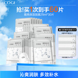 高姿 面膜提亮保湿面膜25ml*30片（净透润肤  多效补水）