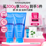 花印水漾洁净洗面奶150g*2 氨基酸深层清洁控油女男士泡沫洁面乳礼物