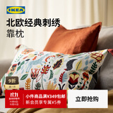 宜家（IKEA）RODARV洛达夫刺绣靠垫卧室客厅沙发抱枕午睡枕趴睡枕 多色靠垫 40*65cm