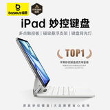 倍思【销量TOP1】iPad妙控键盘苹果平板键盘保护套一体适用25年Air7/6/Pro18-22年-11寸/Air5/4-10.9寸
