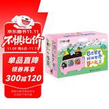 巴巴爸爸环游世界珍藏礼盒（套装共20册）出发篇 冒险篇 远行篇 奇遇篇