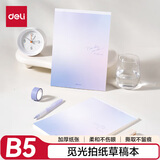得力（deli）草稿本文稿纸草稿纸觅光拍纸本B5/60张BDQB5-01粉色