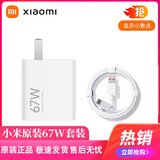 小米原装120W充电器小米14pro17pro红米K70/80至尊版/小米90W充电器 小米原装67W套装 【头+线】 小米原装充电器套装