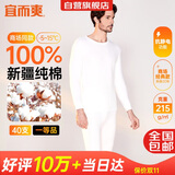 宜而爽【商场品质】一等品100%全棉男保暖内衣套装秋衣秋裤冬纯棉毛衫裤