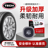 TECH补胎胶片115补片20片汽车真空胎冷补胶片水外内轮胎补片硫化贴片