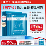 可孚颜本舒医用透明质酸钠修复贴5片/盒30片医用面膜械字号滋润补水