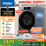 海尔（Haier）云溪滚筒洗衣机全自动洗烘一体带烘干12公斤家用家电国家补贴 自营55J7 一级能效以旧换新内衣洗