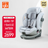 好孩子（gb）安全舱1号S婴儿8系高速儿童360旋转汽车安全座椅0-7岁 浅木色