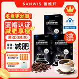 善维纤左旋肉碱黑咖啡减肥减脂瘦身肚子燃脂代谢 3盒【巩固装】蓝帽减肥