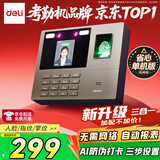 得力考勤机 打卡机 掌静脉+人脸+指纹 动态人脸识别 免软件免网络 三步简单设置 自动生成报表33800PRO