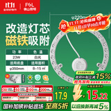 FSL佛山照明led灯盘灯具吸顶灯灯芯灯条替换灯盘白光23W 芯意