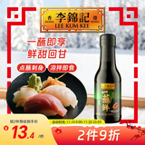 李锦记 薄盐一蘸鲜150ml【减盐】海鲜刺身 点蘸凉拌 180天酿造 生抽酱油