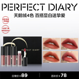 完美日记丝绒唇釉迷你礼盒4支唇釉口红小样圣诞节礼物送女友