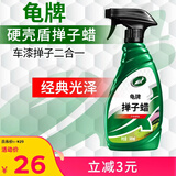 龟牌（Turtle Wax）硬壳盾汽车蜡车漆养护去污掸子蜡车用液体手喷掸子油500ml 120803