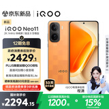 vivo iQOO Neo11 12GB+256GB 像素方橙2K 144Hz珠峰屏 骁龙8至尊版国家补贴iqooneo11学生游戏电竞手机