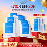 WIS玻尿酸极润面膜 补水抗皱紧致美白淡斑提亮肤色送女友生日礼物 【金榜推荐】玻尿酸面膜10片