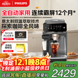 飞利浦（PHILIPS）【政府补贴】云朵咖啡机新3系EP3341/62家用/办公室全自动意式浓缩冷萃研磨一体全自动咖啡机 送礼