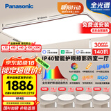 松下（Panasonic）吸顶灯全光谱客厅灯 IP40智能护眼掠影四室一厅【包安装】