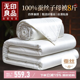无印良品二合一蚕丝被子母被 A类100%柞蚕丝四季被子空调被芯8斤200*230cm