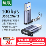 绿联USB3.2转换Type-C转接头OTG适用苹果17/16/15华为安卓手机U盘耳机键鼠充电数据线笔记本电脑车载